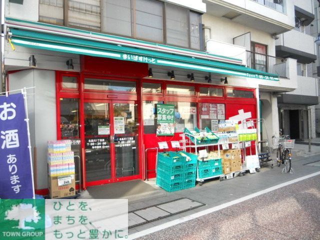 スーパー　まいばすけっと（スーパー）まで430m
