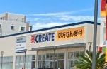 ドラックストア　クリエイトＳＤ横須賀三春町店（ドラッグストア）まで662m