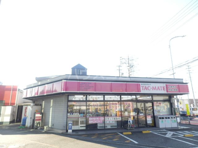 コンビニ　タックメイト　丸正（コンビニ）まで962m