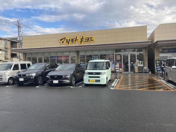 ドラックストア　マツモトキヨシ市川新田店（ドラッグストア）まで678m