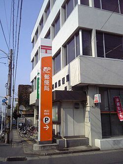 郵便局　市川郵便局（郵便局）まで703m