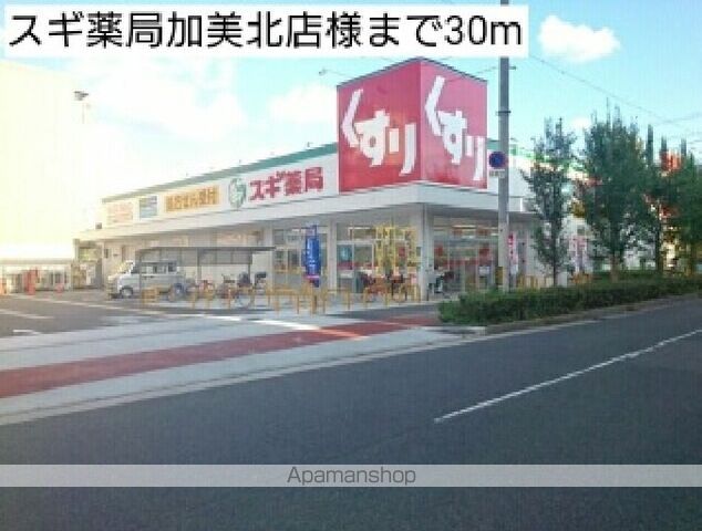 ドラックストア　スギ薬局加美北店様（ドラッグストア）まで30m