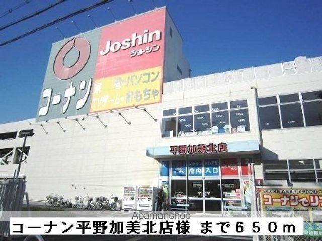 ホームセンター　コーナン平野加美北店様（ホームセンター）まで650m