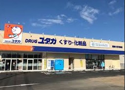 ドラックストア　ドラッグユタカ 日進岩崎店（ドラッグストア）まで892m
