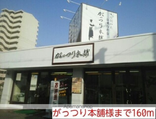 飲食店　がっつり本舗様（飲食店）まで160m