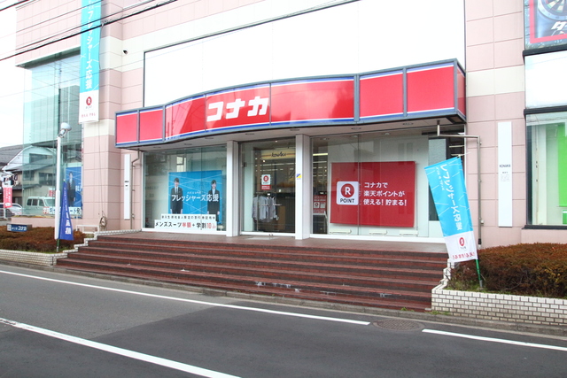 その他　コナカ（その他）まで340m