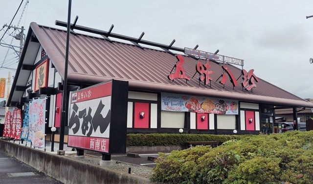 飲食店　五味八珍 函南店（飲食店）まで600m