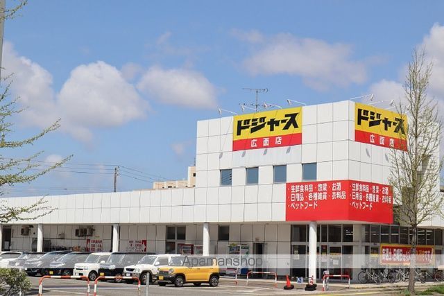 スーパー　ト一屋ドジャース広面店（スーパー）まで259m