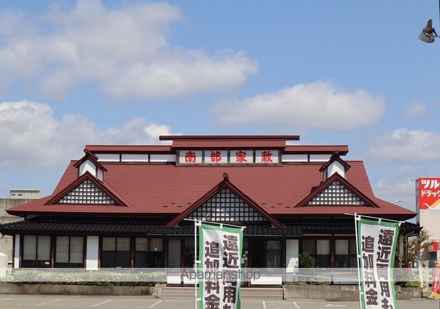 飲食店　南部家敷広面店（飲食店）まで212m