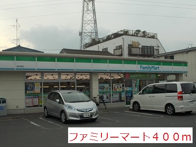 コンビニ　ファミリーマート（コンビニ）まで400m
