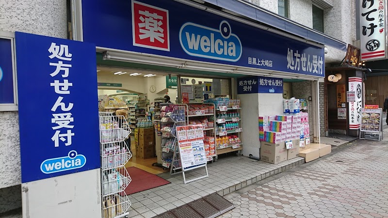 ドラックストア　ウエルシア目黒上大崎店（ドラッグストア）まで400m