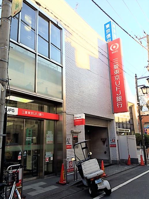 銀行　三菱東京UFJ銀行 東長崎支店（銀行）まで179m