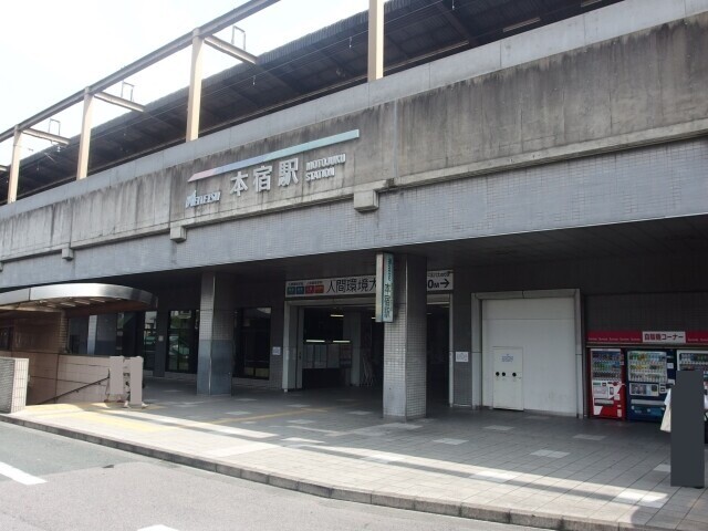 その他　本宿駅 名鉄名古屋本線（その他）まで740m
