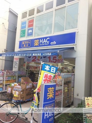 ドラックストア　ハックドラッグ杉田商店街店（ドラッグストア）まで209m