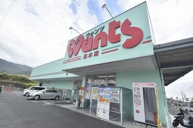 ドラックストア　ウォンツ馬木店（ドラッグストア）まで476m