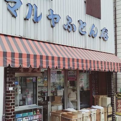 その他　マルヤふとん店（その他）まで5342m