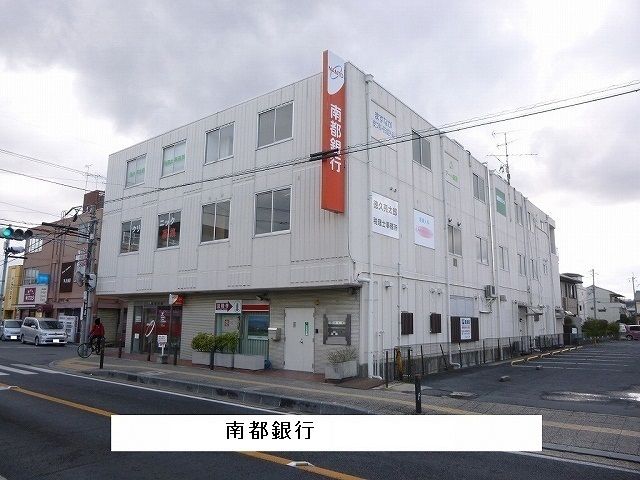 銀行　南都銀行（銀行）まで1800m