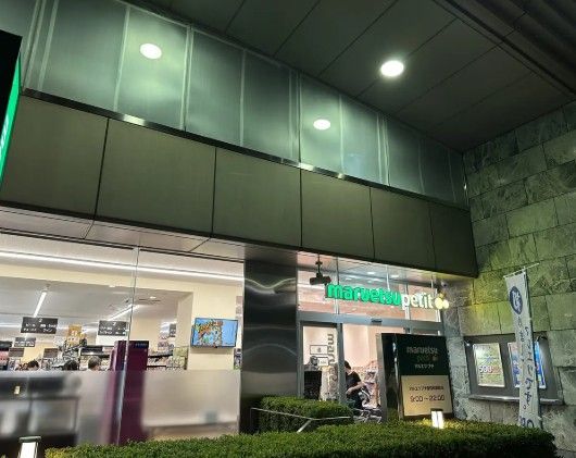 スーパー　マルエツ プチ 稲荷町駅前店（スーパー）まで57m