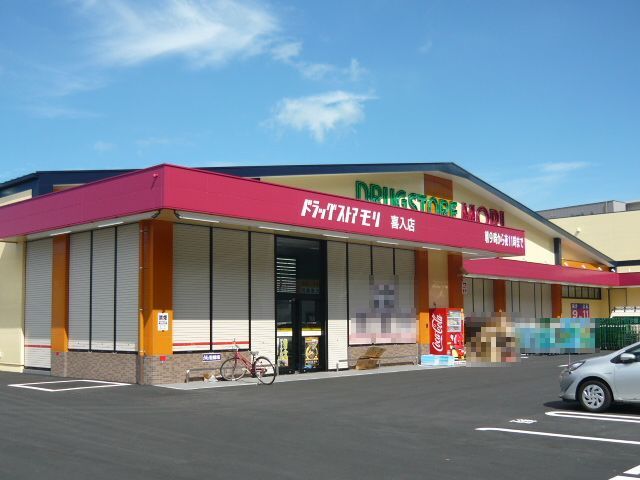ドラックストア　ドラッグストアモリ　喜入店（ドラッグストア）まで1600m