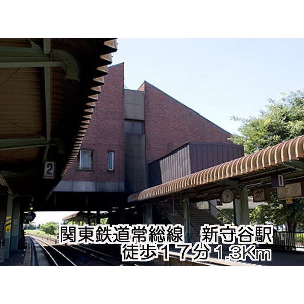 その他　関東鉄道常総線新守谷駅（その他）まで1300m