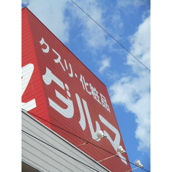 コーポ・エクセルショールの周辺写真