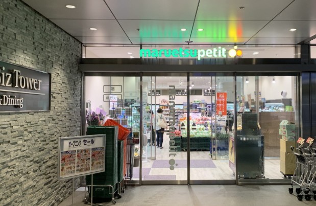 スーパー　マルエツプチ赤坂Bizタワー店（スーパー）まで394m