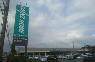 ホームセンター　カインズ長泉店（ホームセンター）まで750m