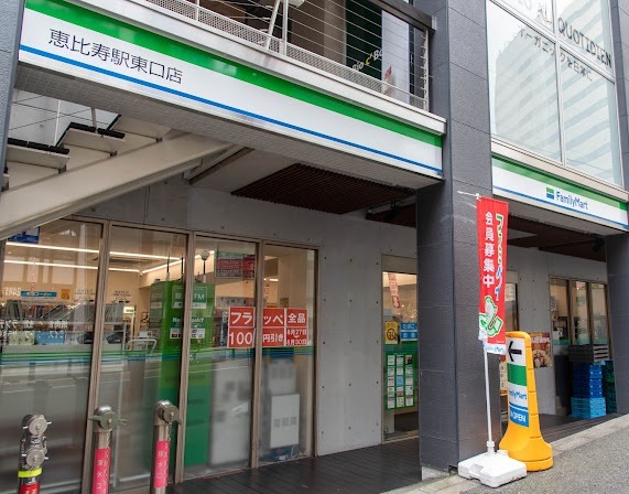 コンビニ　ファミリーマート 恵比寿駅東口店（コンビニ）まで210m