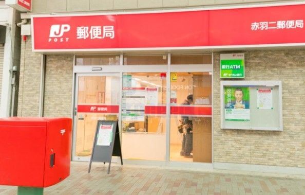 郵便局　赤羽二郵便局（郵便局）まで100m