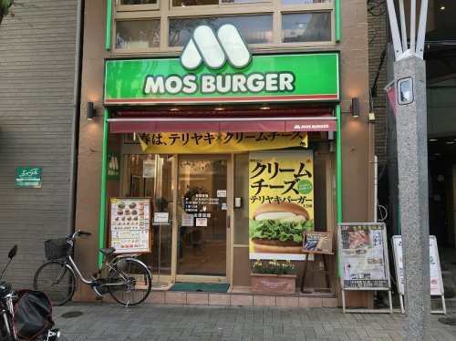 飲食店　モスバーガー　神楽坂下店（飲食店）まで334m
