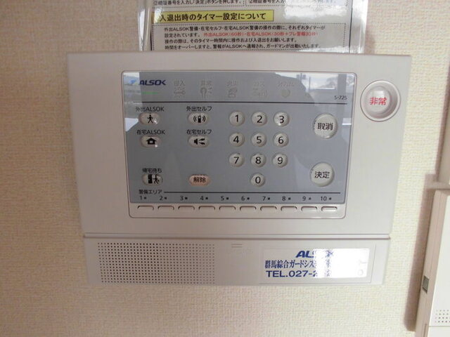セキュリティ　ＡＬＳＯＫ
