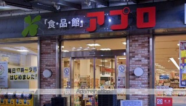 スーパー　アプロ天下茶屋店（スーパー）まで532m