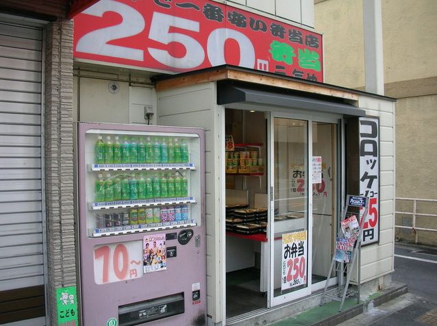 その他　250円弁当元気や 四条大宮店（その他）まで523m