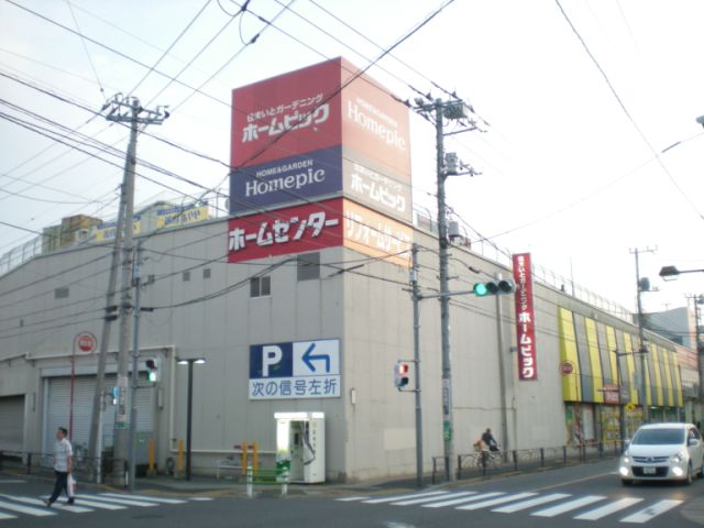 ホームセンター　ホームピック（ホームセンター）まで280m