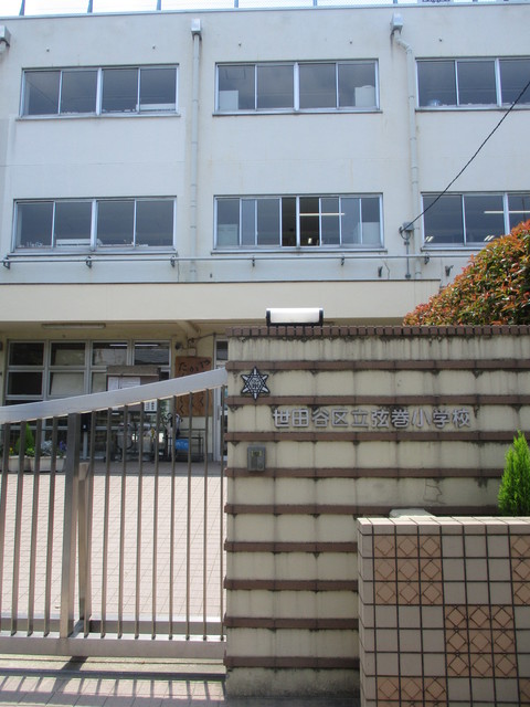 小学校　世田谷区立弦巻小学校（小学校）まで364m