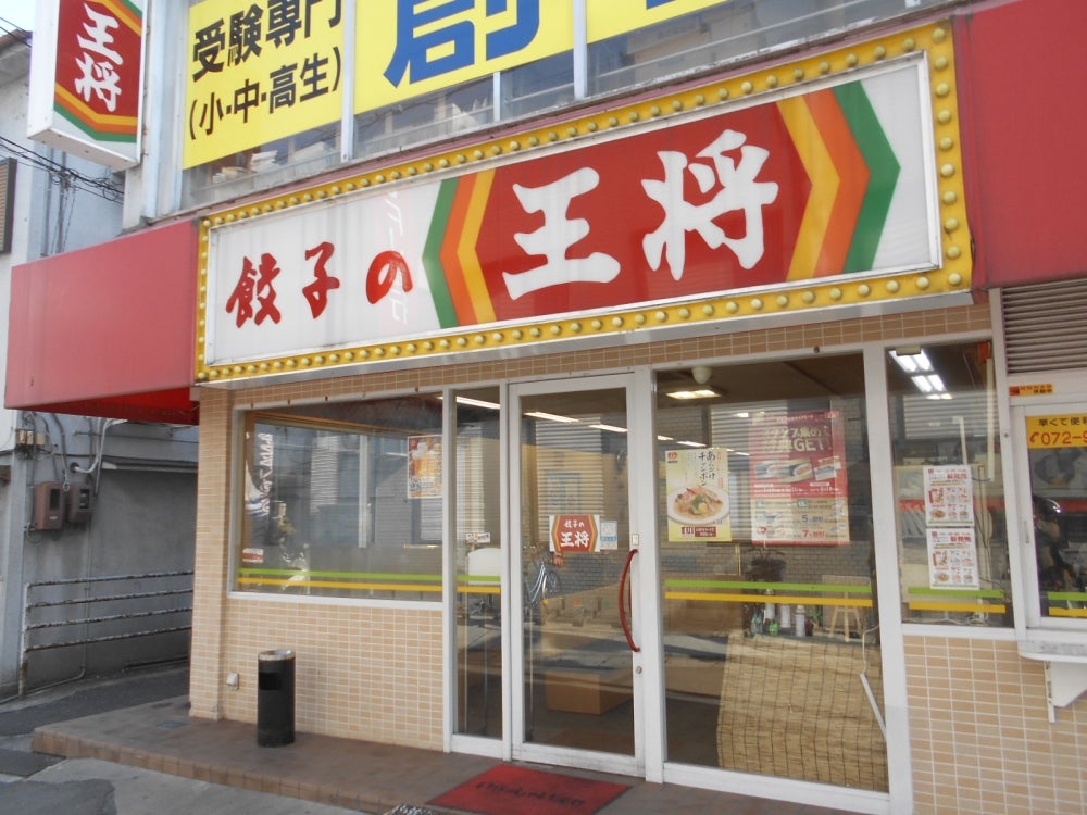 飲食店　餃子の王将 河内花園駅前店（飲食店）まで880m