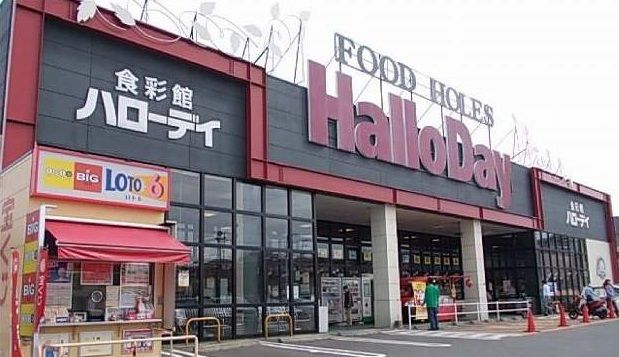 スーパー　ハローデイ大佐野店（スーパー）まで1400m