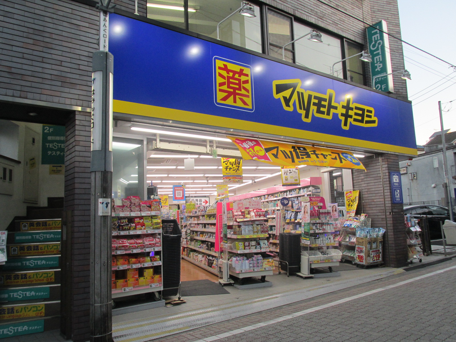 ドラックストア　マツモトキヨシ久我山駅前店（ドラッグストア）まで136m