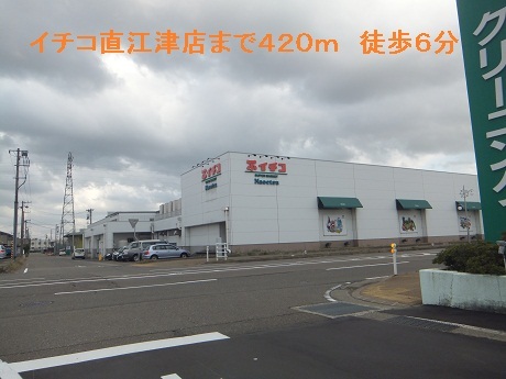 スーパー　イチコ直江津店（スーパー）まで577m