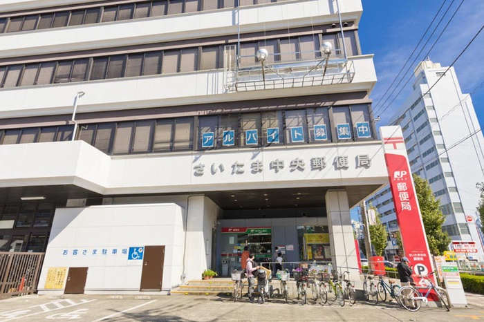 郵便局　さいたま中央郵便局（郵便局）まで450m