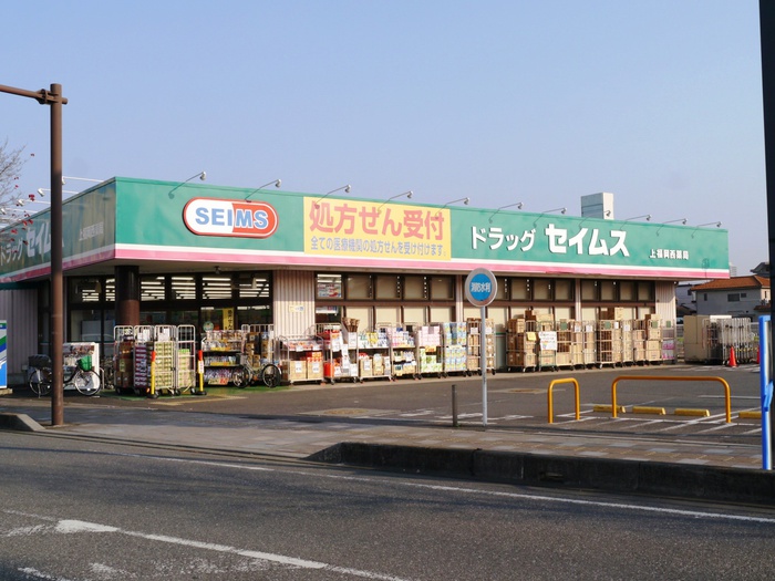 ドラックストア　ドラッグセイムス 上福岡西店（ドラッグストア）まで500m