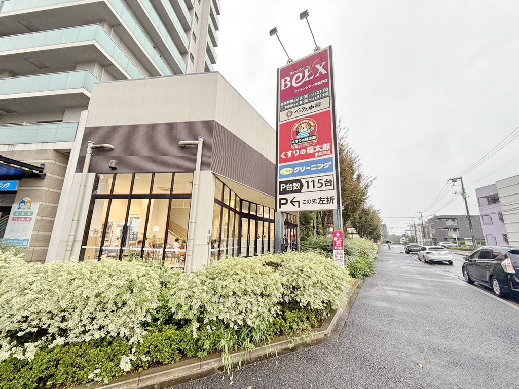 スーパー　ベルクス東松戸店（スーパー）まで1310m