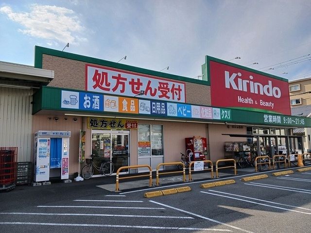 ドラックストア　キリン堂高石加茂店様（ドラッグストア）まで560m