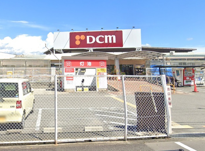 ホームセンター　DCM（ホームセンター）まで700m