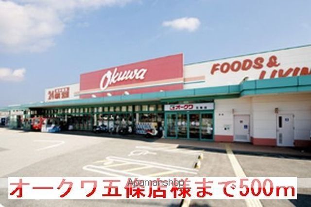 その他　オークワ五條店様（その他）まで500m