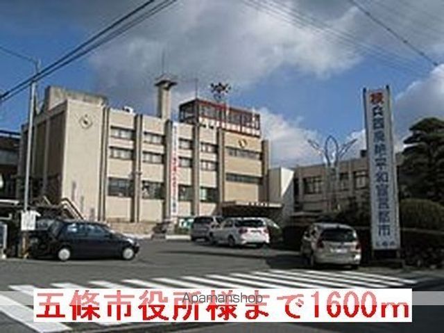 その他　五條市役所様（その他）まで1600m
