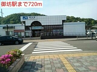 その他　御坊駅（その他）まで720m