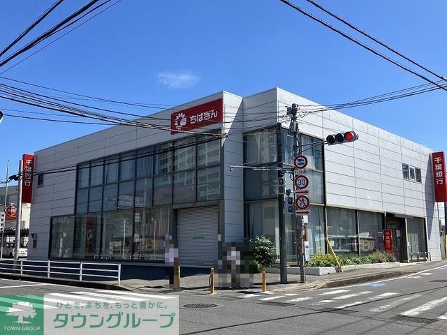 銀行　千葉銀行　南柏支店（銀行）まで900m