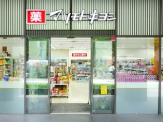 ドラックストア　マツモトキヨシ佃二丁目店（ドラッグストア）まで921m