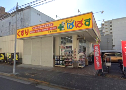 ドラックストア　どらっぐぱぱす 江東千石店（ドラッグストア）まで991m